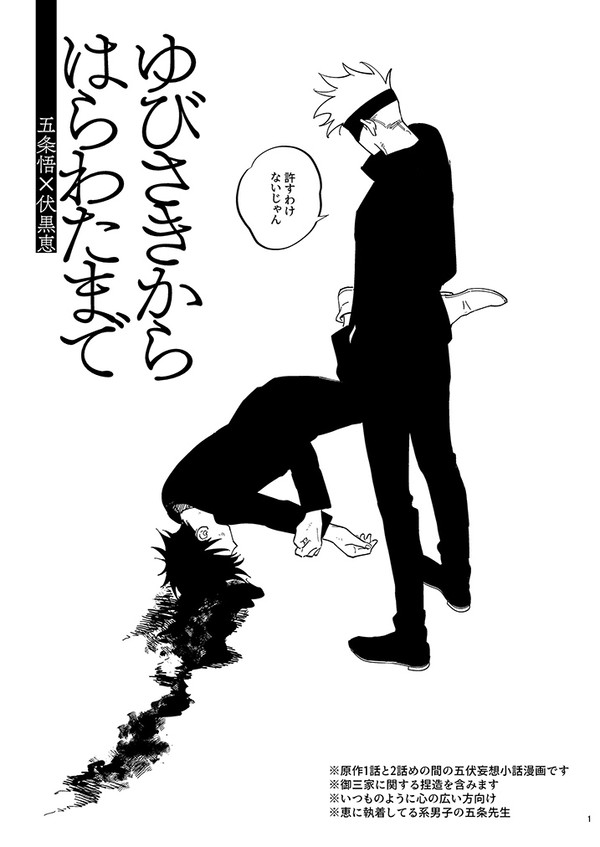 完売【五伏】ゆびさきからはらわたまで【7/30新刊】