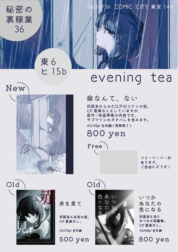 7/30 秘密の裏稼業36 お品書き