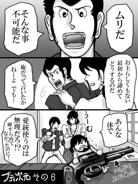 プティ次元(6)