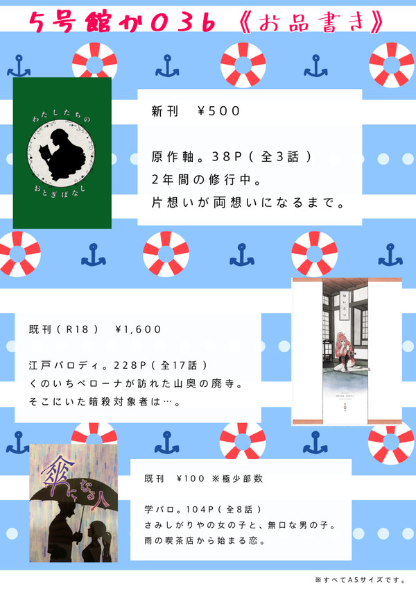 8/20 阿古屋堂お品書き　5号館か03b