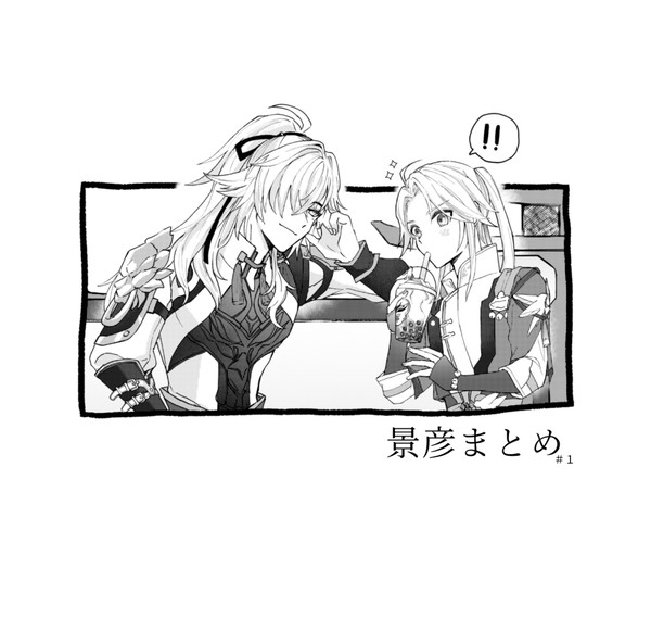 景彦まとめ