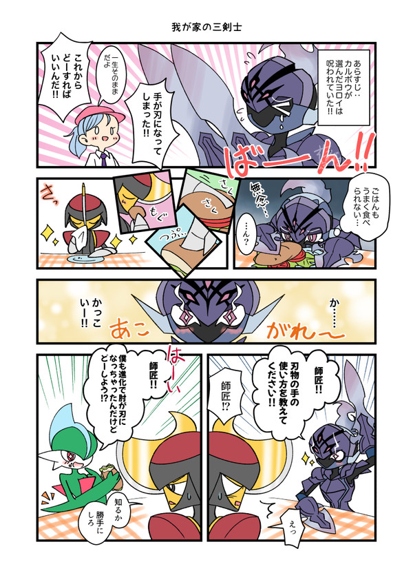 やいばーず小話