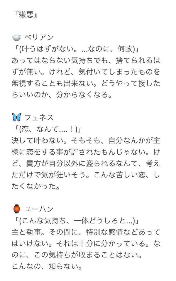 主への恋心を自覚した執事たち