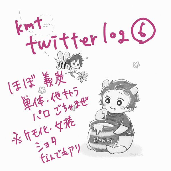 ついろぐ⑥