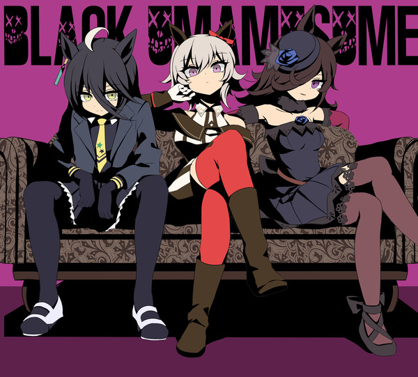 黒いウマ娘