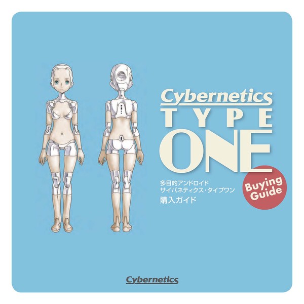 サイバネティクス・タイプワン購入ガイド