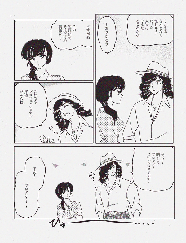 るーみっくぱらのま