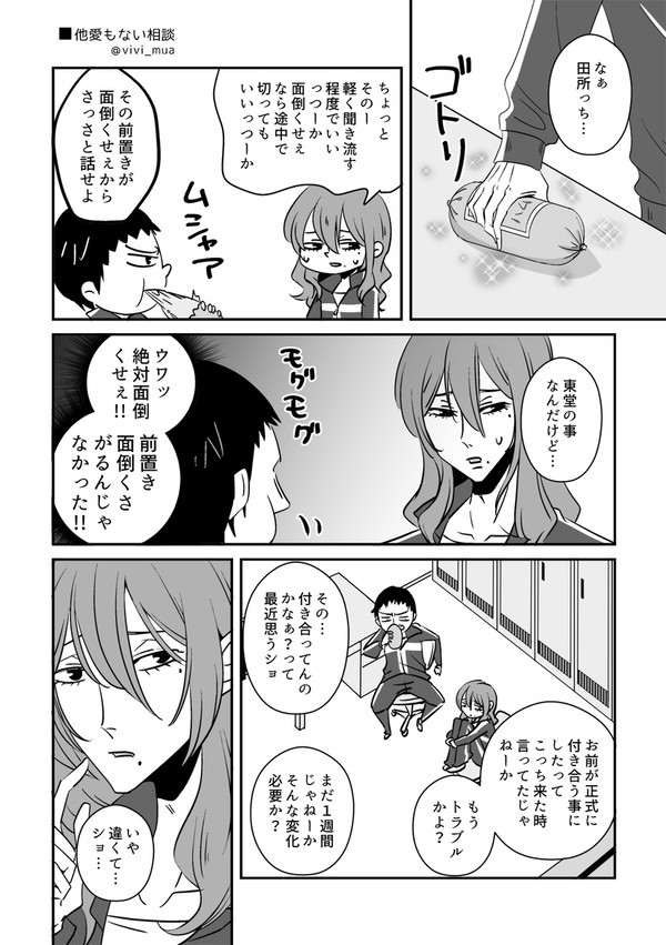 他愛もない相談