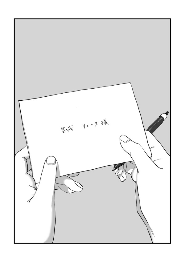 宮城リョータ様