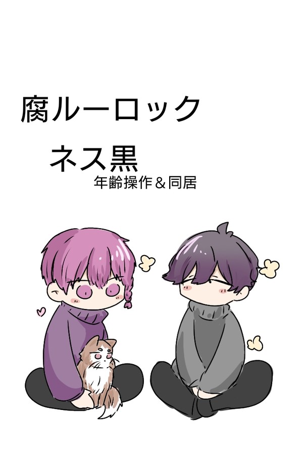 ネス黒と猫