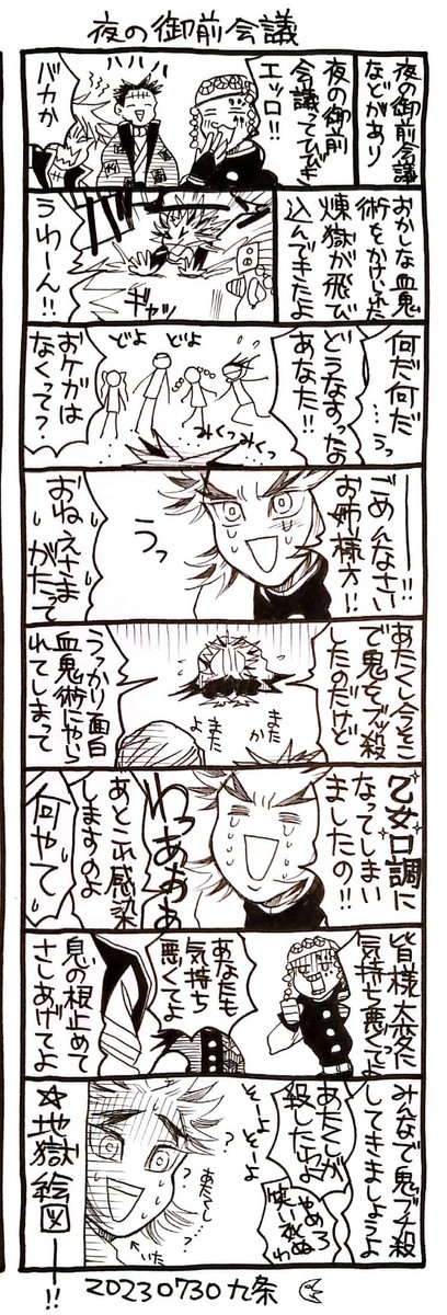 夜の御前会議