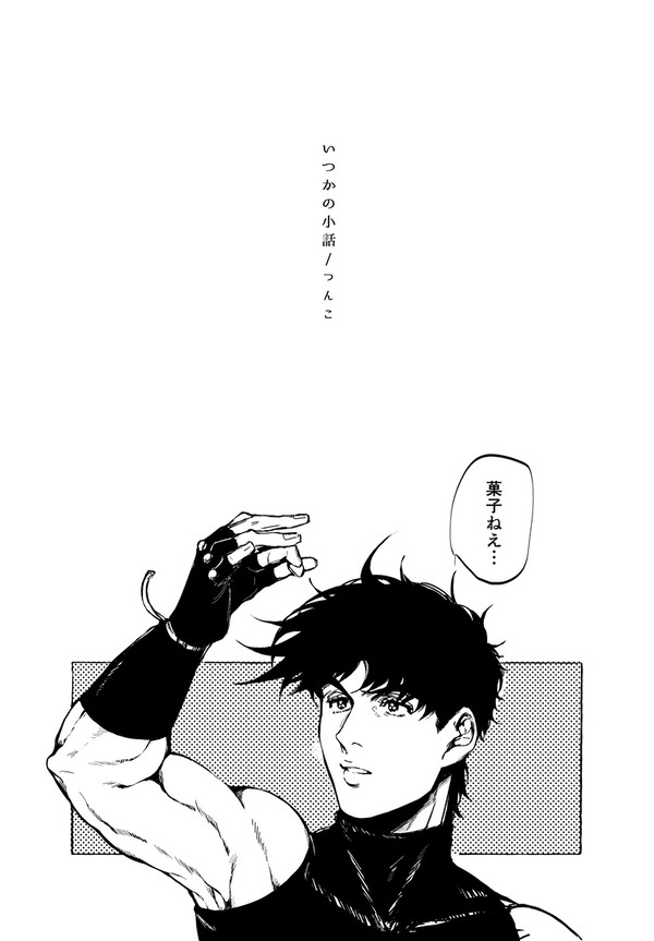 【再録】いつかの小話