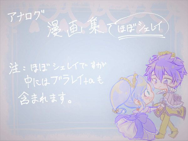 ふた姫アナログ漫画集めました！