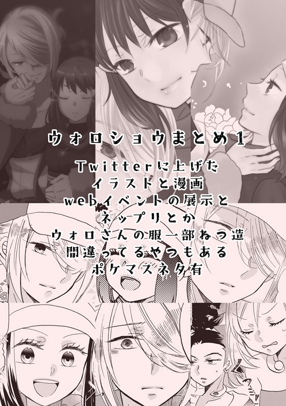 ウォロショウまとめ①