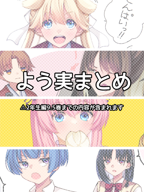 よう実まとめ
