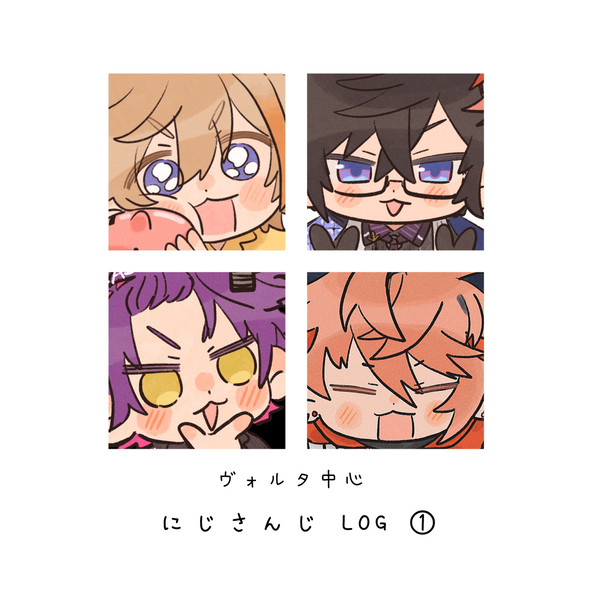 にじLOG①
