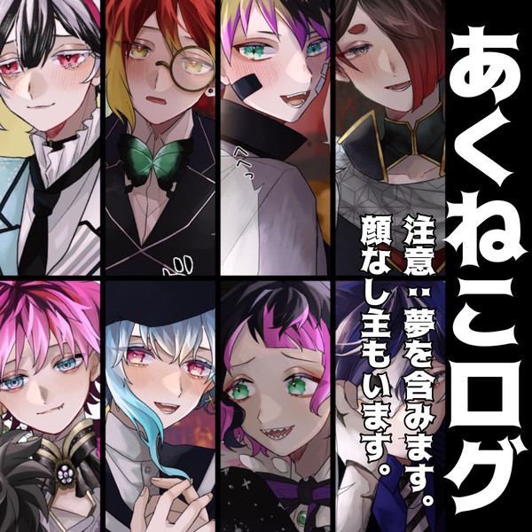 aknkログ②