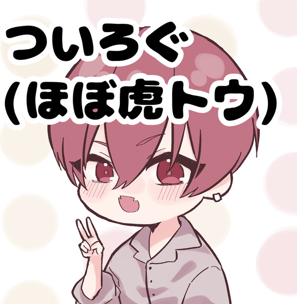 アイナナついろぐ