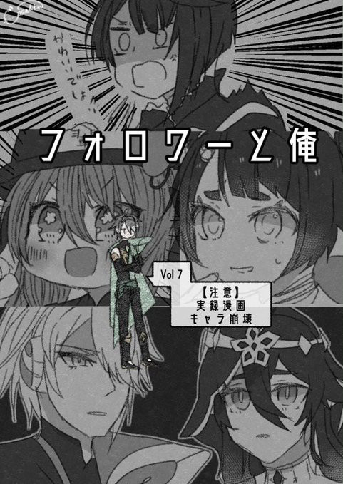【原神実録】フォロワーと俺【7月編】