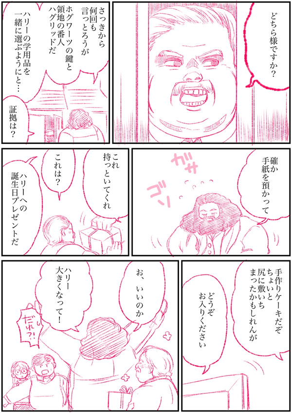可愛く最強なハリー・ポッター漫画 お誕生日特別編 - 1/1
