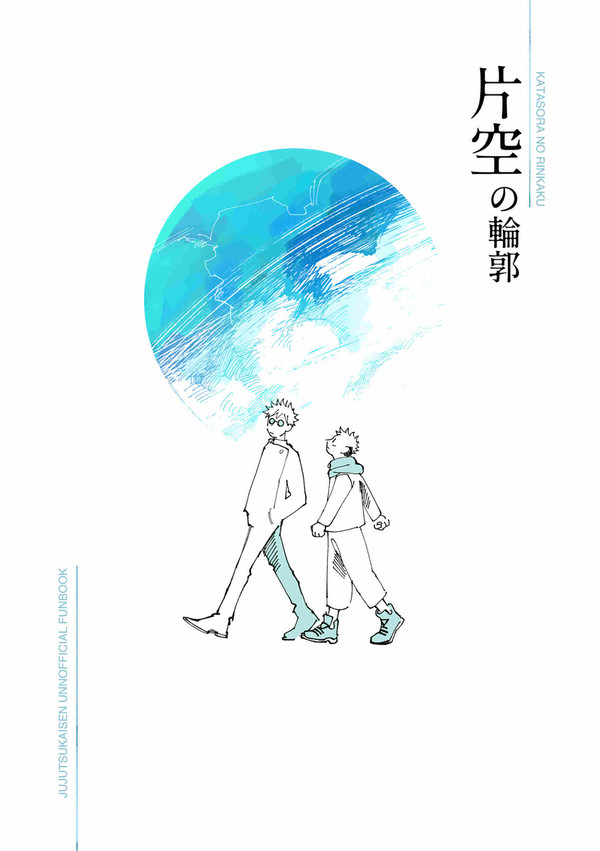 【Web再録】片空の輪郭