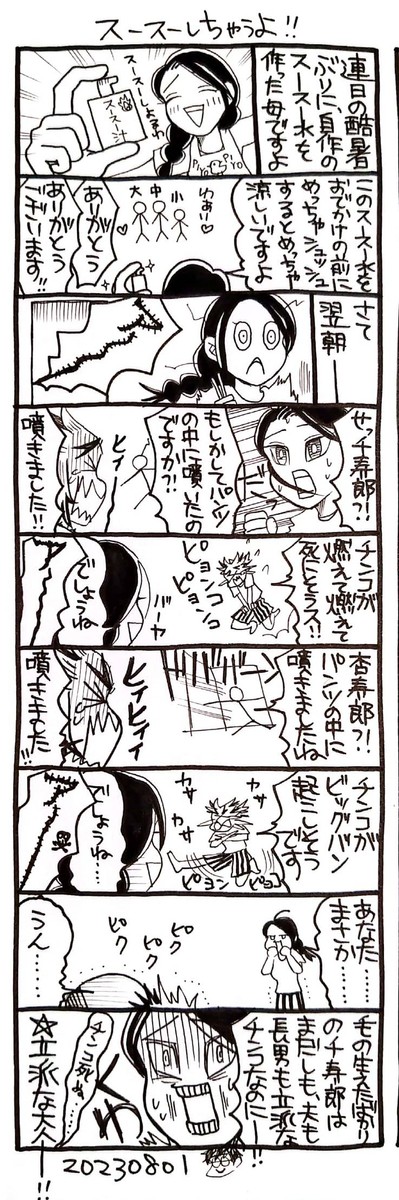 スースーしちゃうよ！！