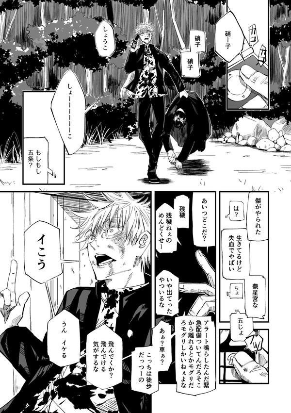 五条の怪物