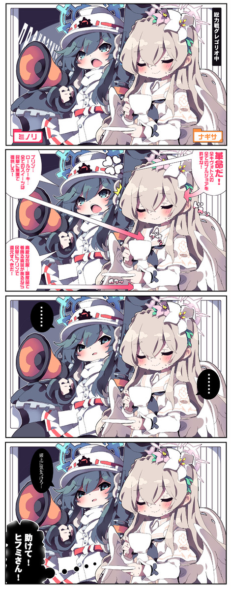 ブルアカ4コマ