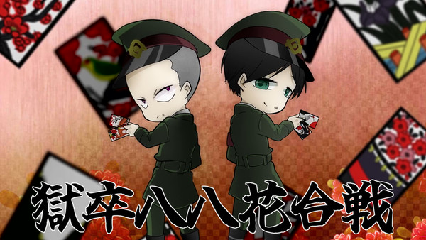 過去動画まとめ①【獄都】