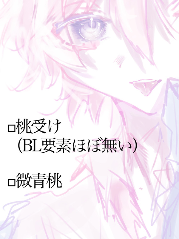 桃ちゃ