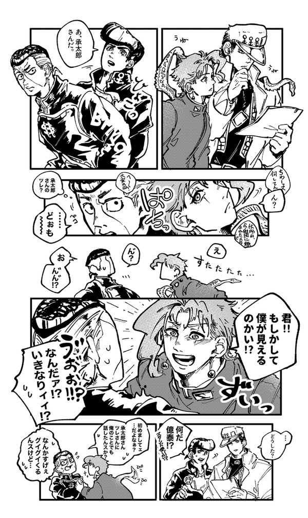 視える億泰の話