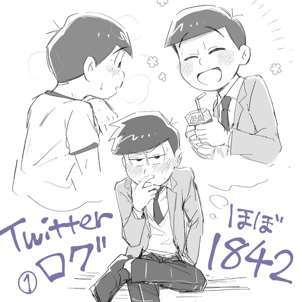 1842ログ①
