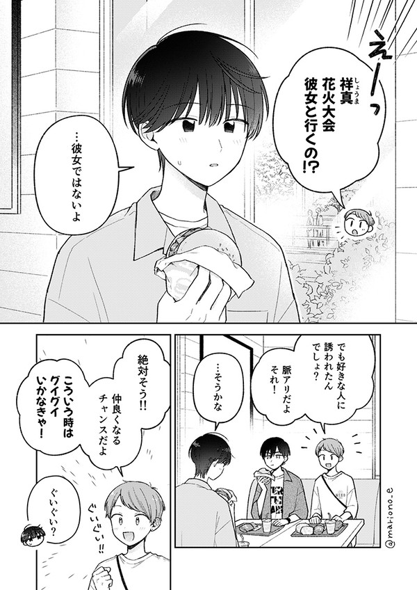 【創作BL】#12 好きです、先輩