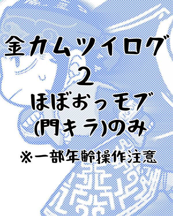 gkmツイログ2