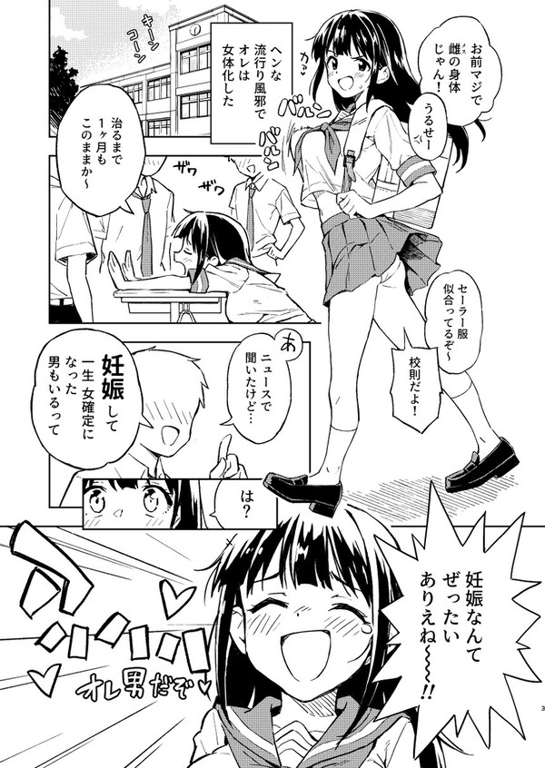 1ヶ月妊娠しなければ男に戻れる話