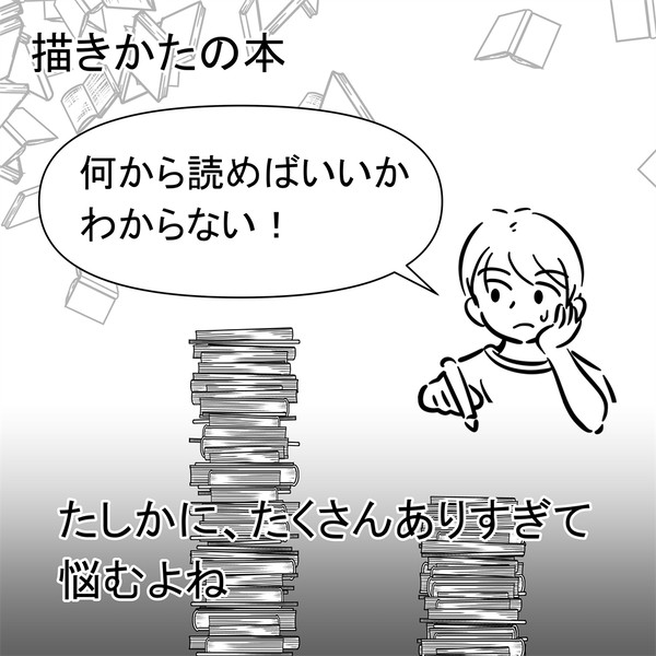 【描きかた本】の使い方