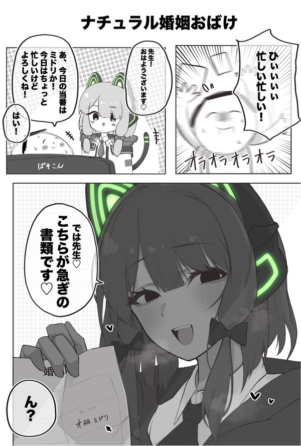才羽ミドリとか言う女