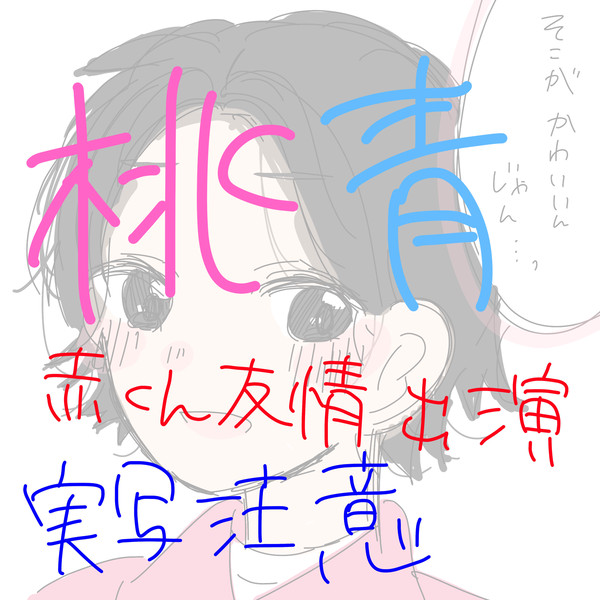 ｢そこがかわいいんじゃん｣