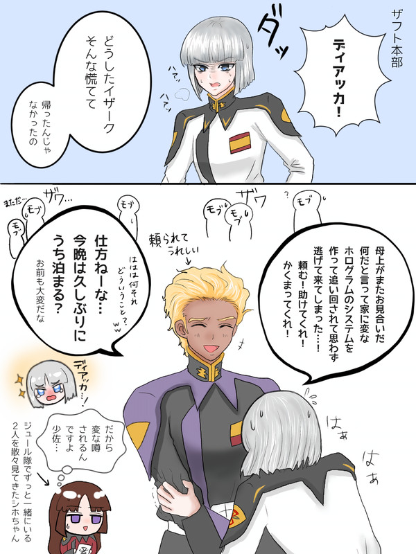 イザークの憂鬱 直後