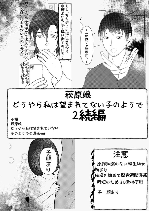 萩原娘　どうやら私は愛されていないようで　２