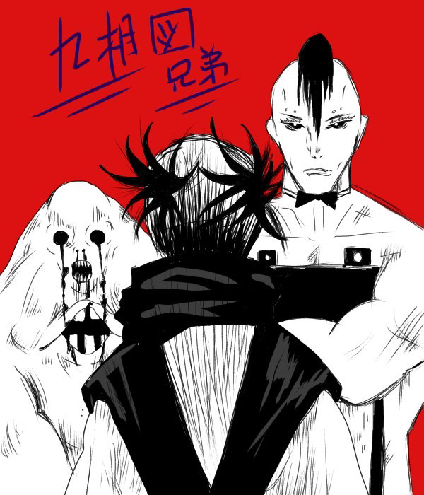 九相図兄弟