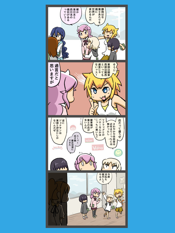 西と東で違う　－静岡系日常マンガ『すんとーず！』－