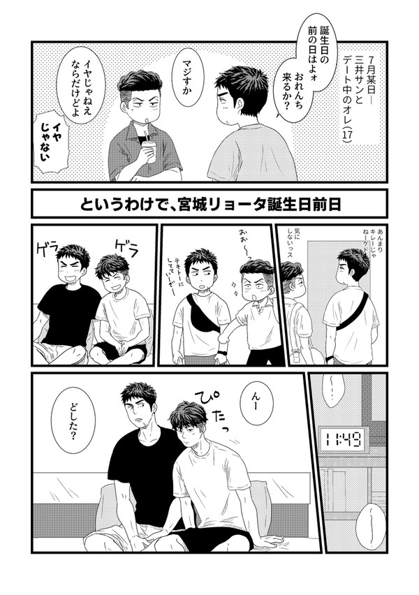 【リョ三】リョ誕まんが