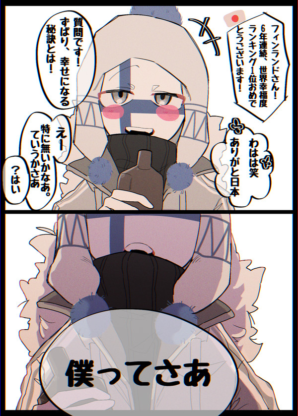 フィンランド君の闇