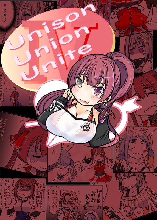 【C102 新刊】UnisonUnionUnite4