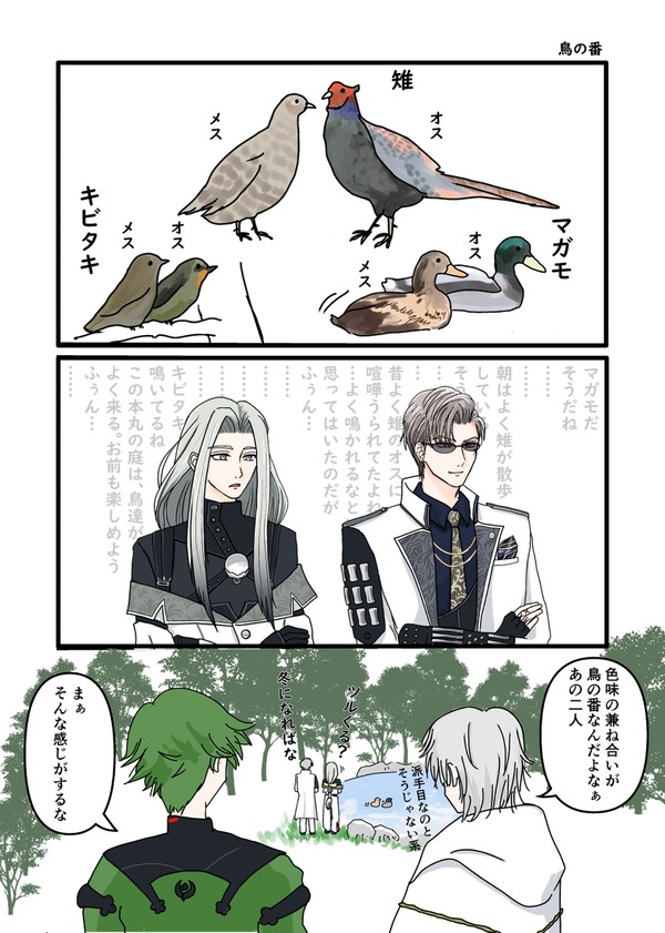 鳥の番
