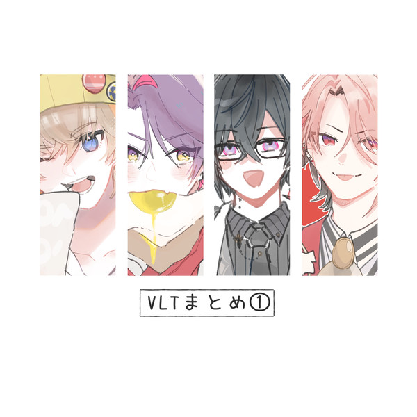 VLTまとめ①