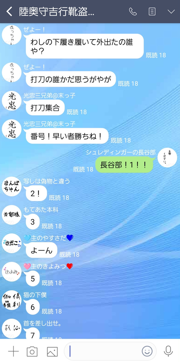 ある本丸の日常一幕 肆