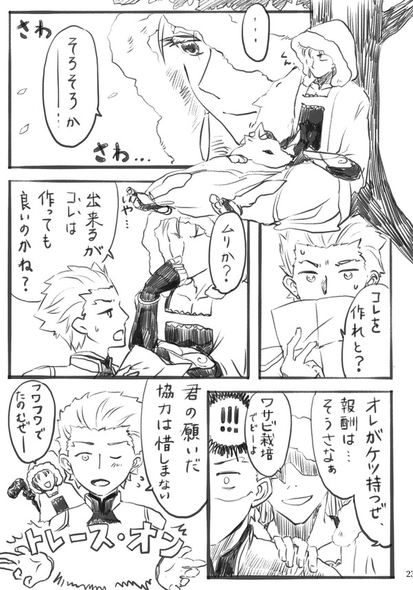 アヴァルフェ還りのキャスニキとケルヌンノス【再録】