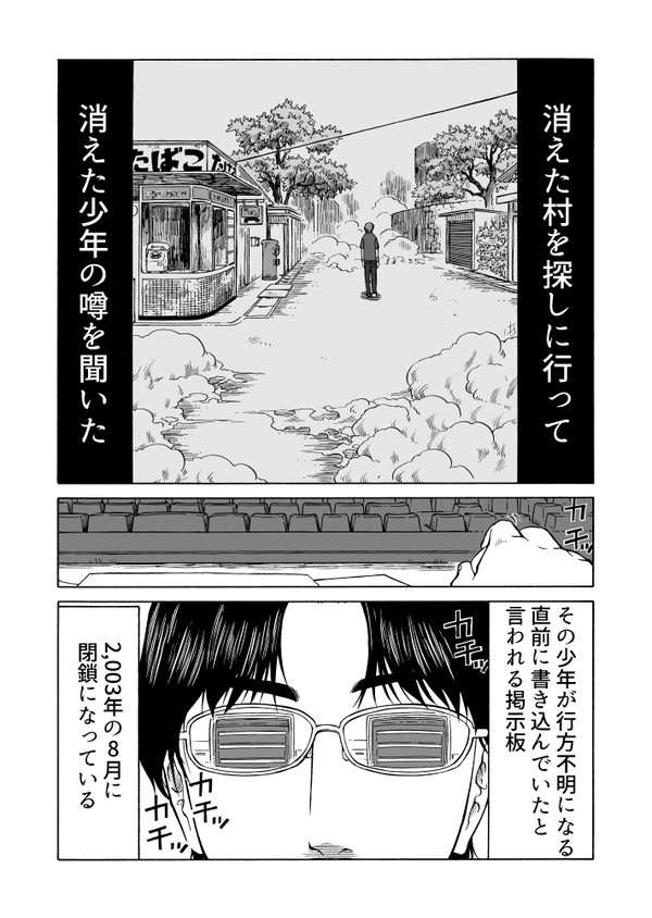 SIREN2非公式漫画